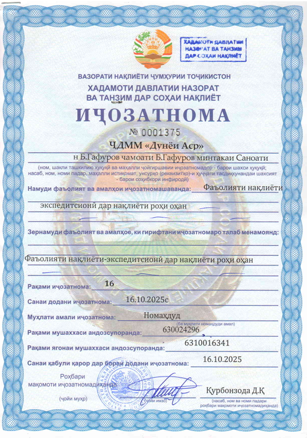 Иҷозатнома